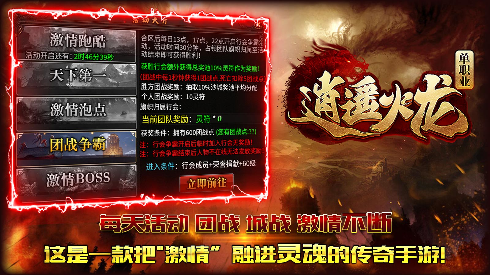 帝九逍遥火龙软件封面