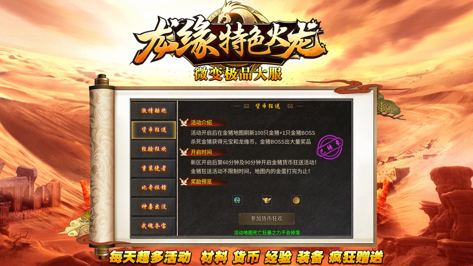 龙缘特色火龙软件封面