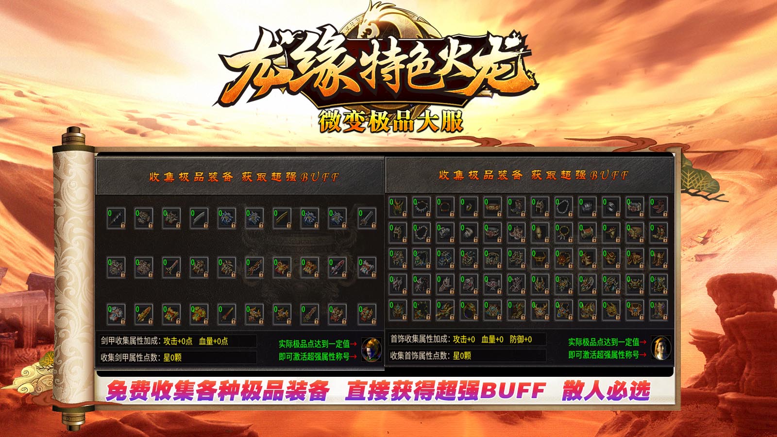 龙缘特色火龙软件封面