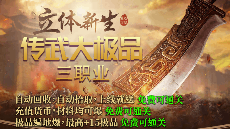 传武极品三职业软件封面