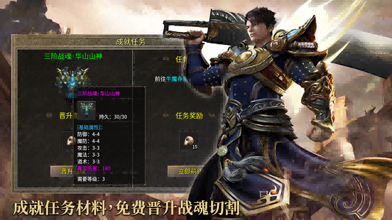 传武极品三职业软件封面