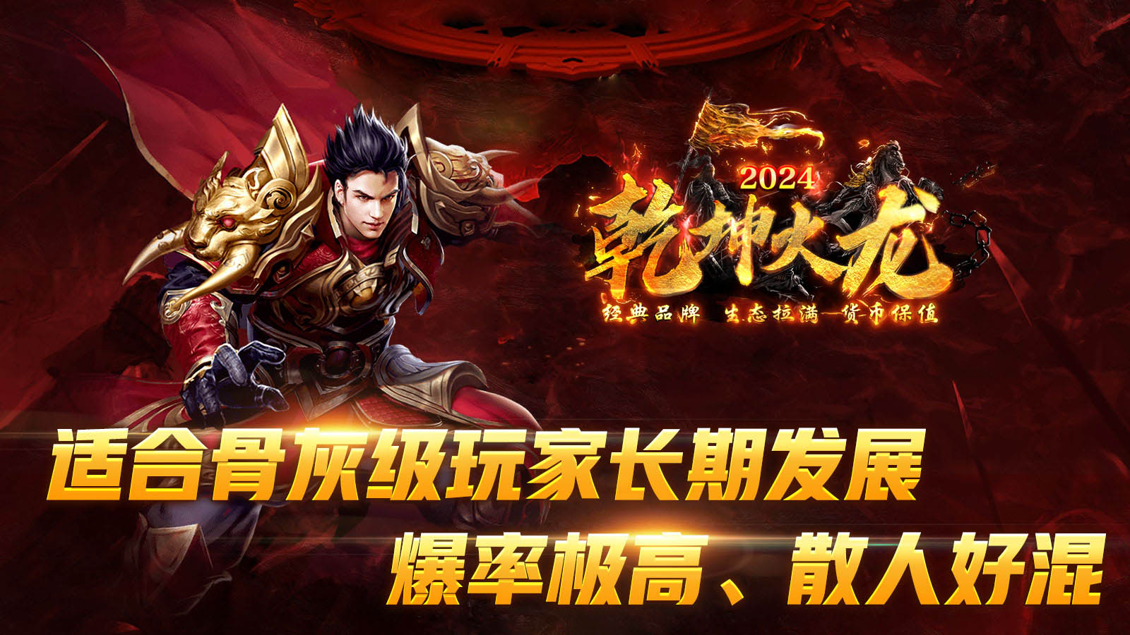 猛虎乾坤火龙软件封面
