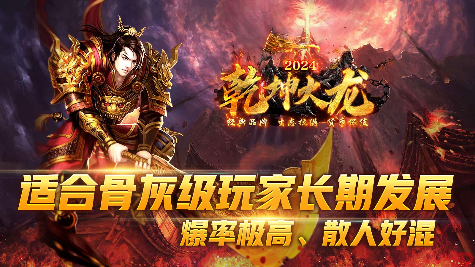 猛虎乾坤火龙软件封面