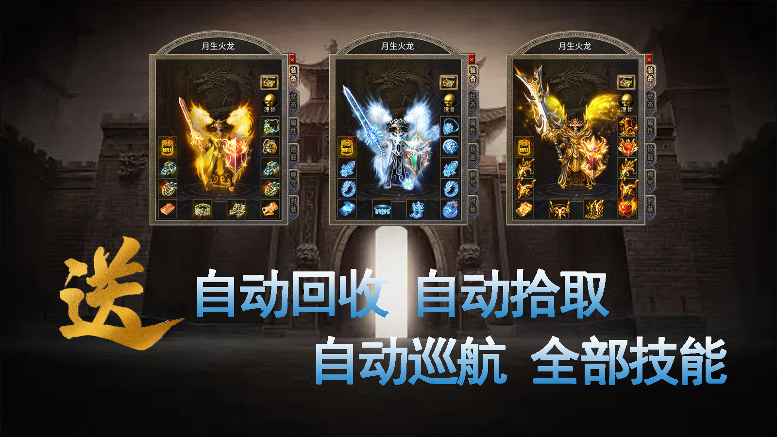月生火龙软件封面