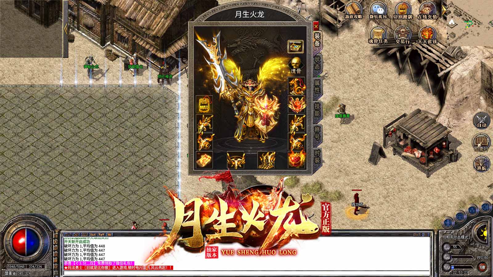 月生火龙软件封面