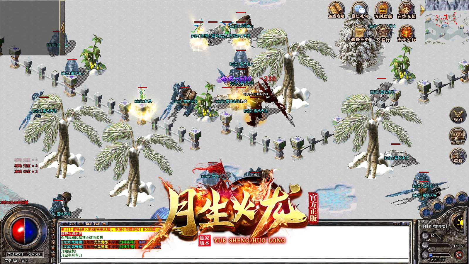 月生火龙软件封面
