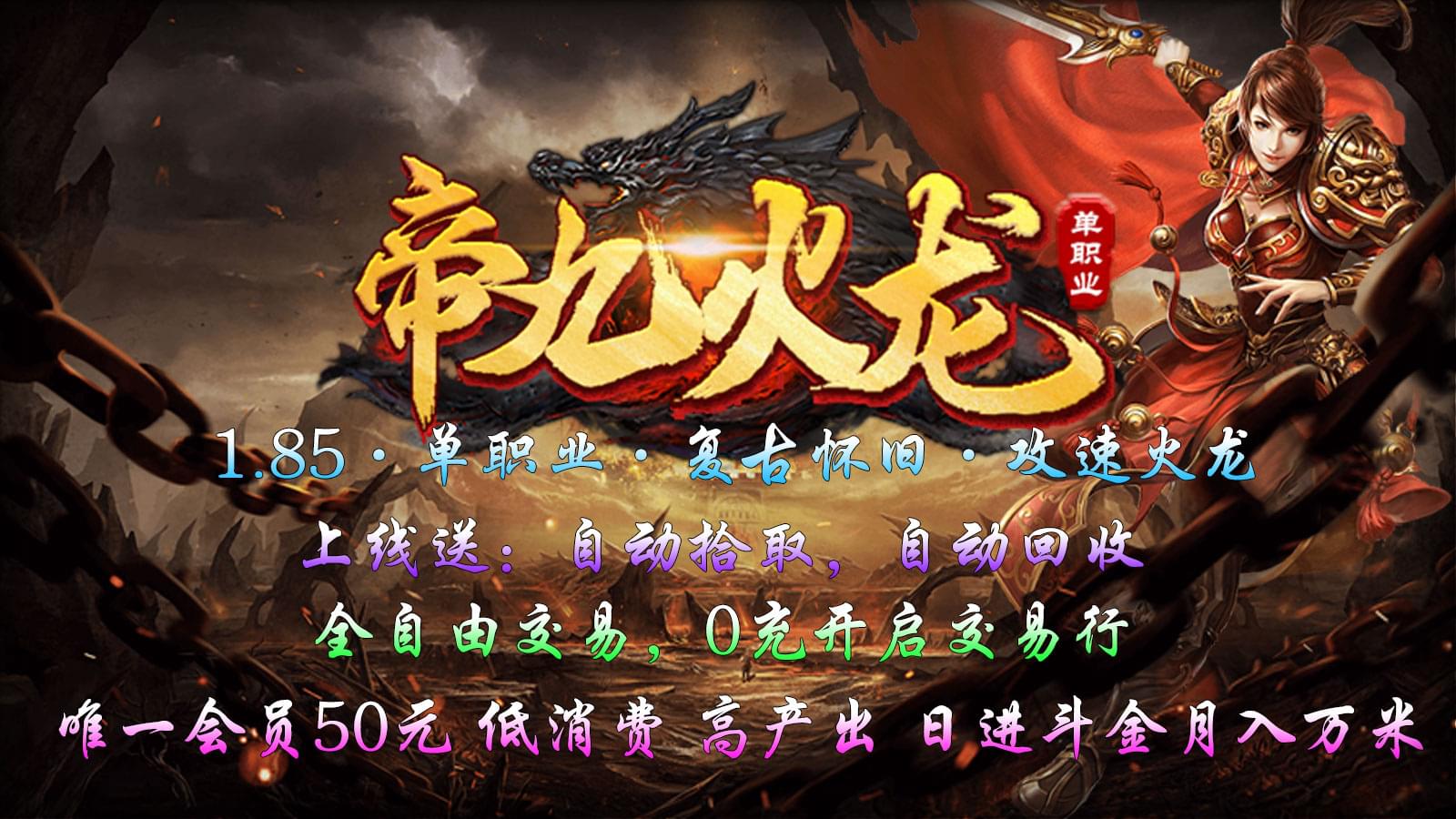 帝九火龙软件封面