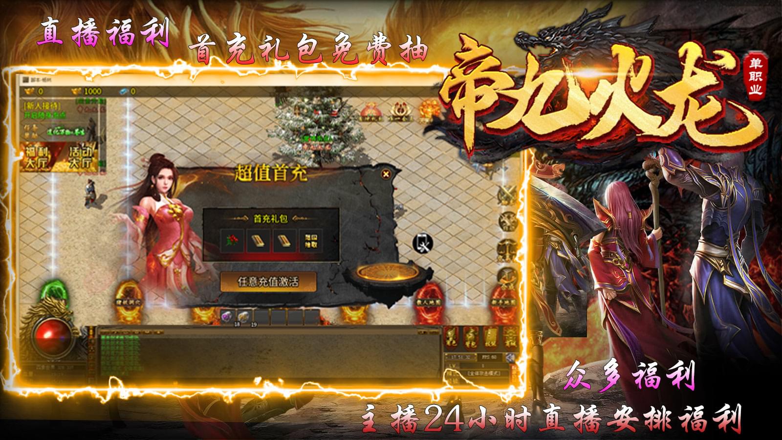 帝九火龙软件封面