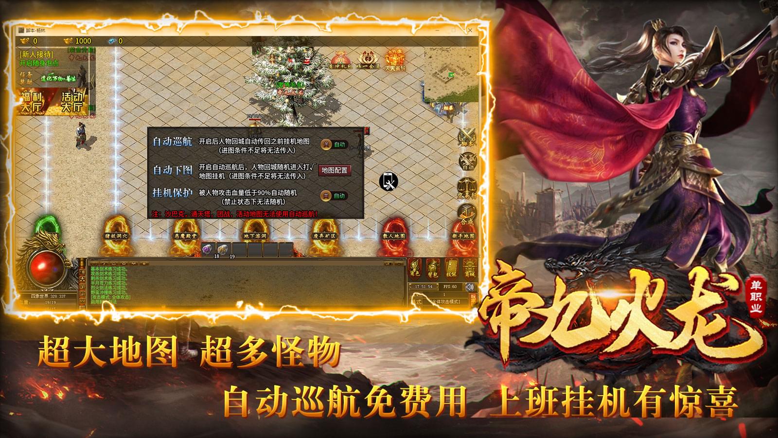 帝九火龙软件封面