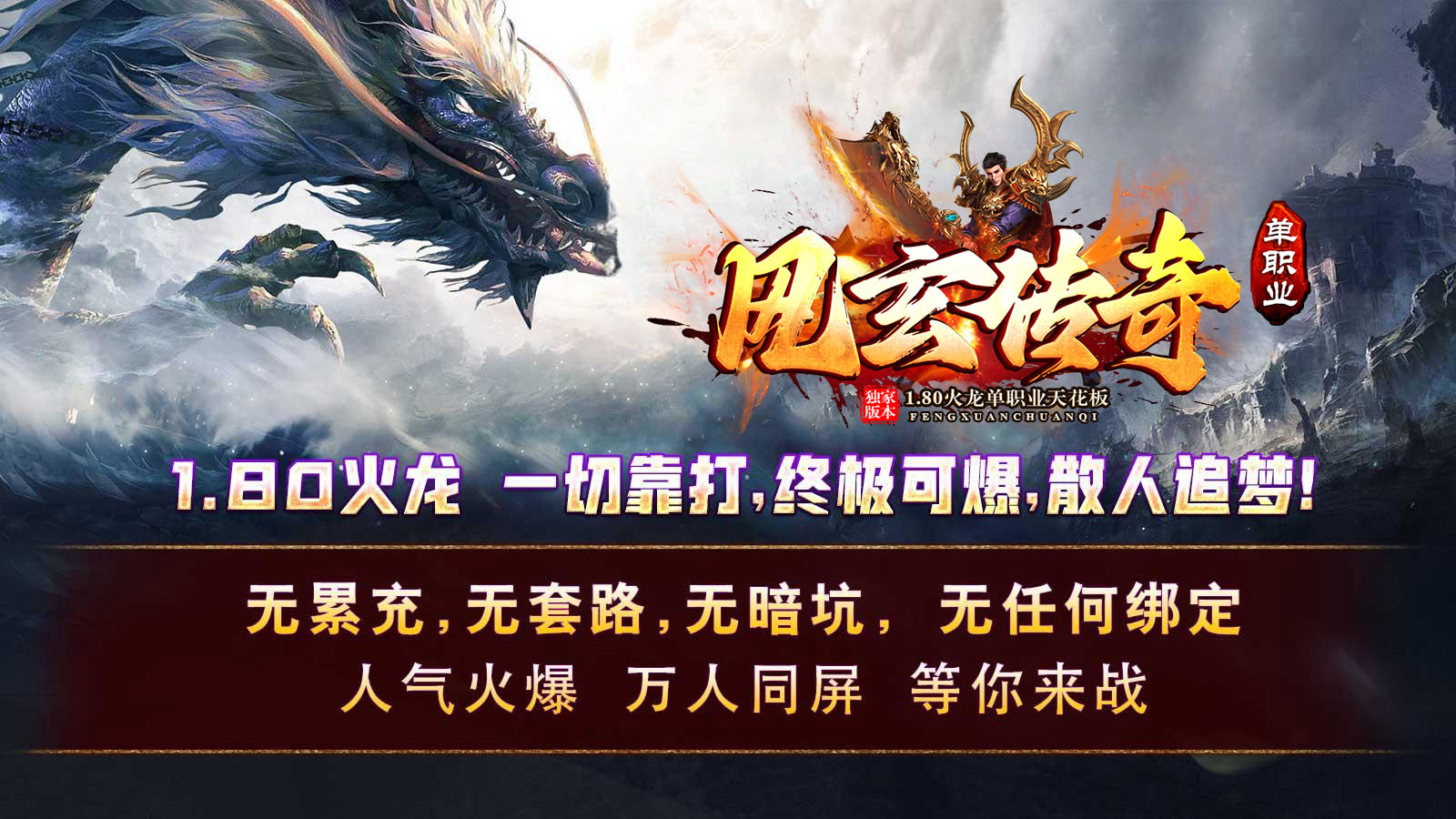 风玄火龙单职业软件封面