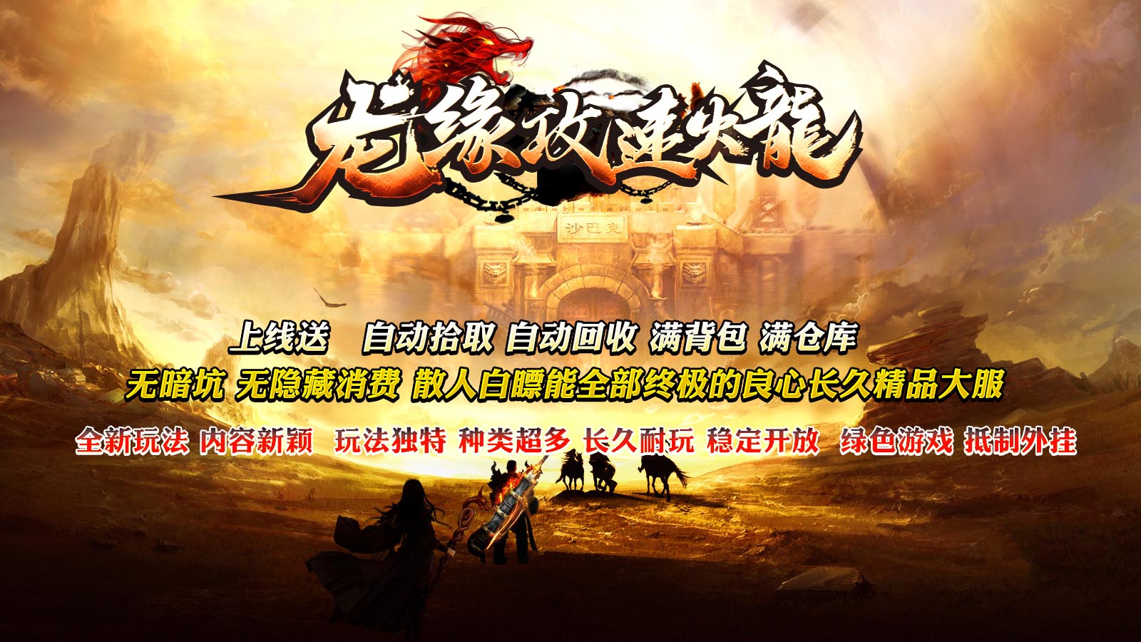 龙缘攻速火龙软件封面