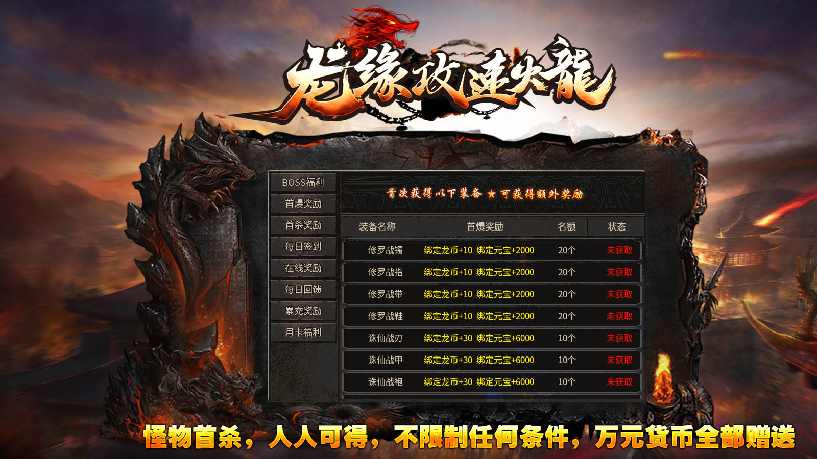 龙缘攻速火龙软件封面