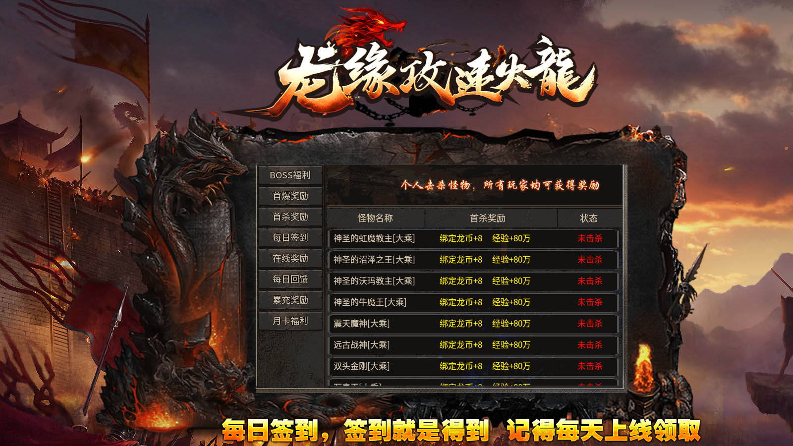 龙缘攻速火龙软件封面