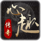 心趣传奇 v1.0.1 安卓游戏