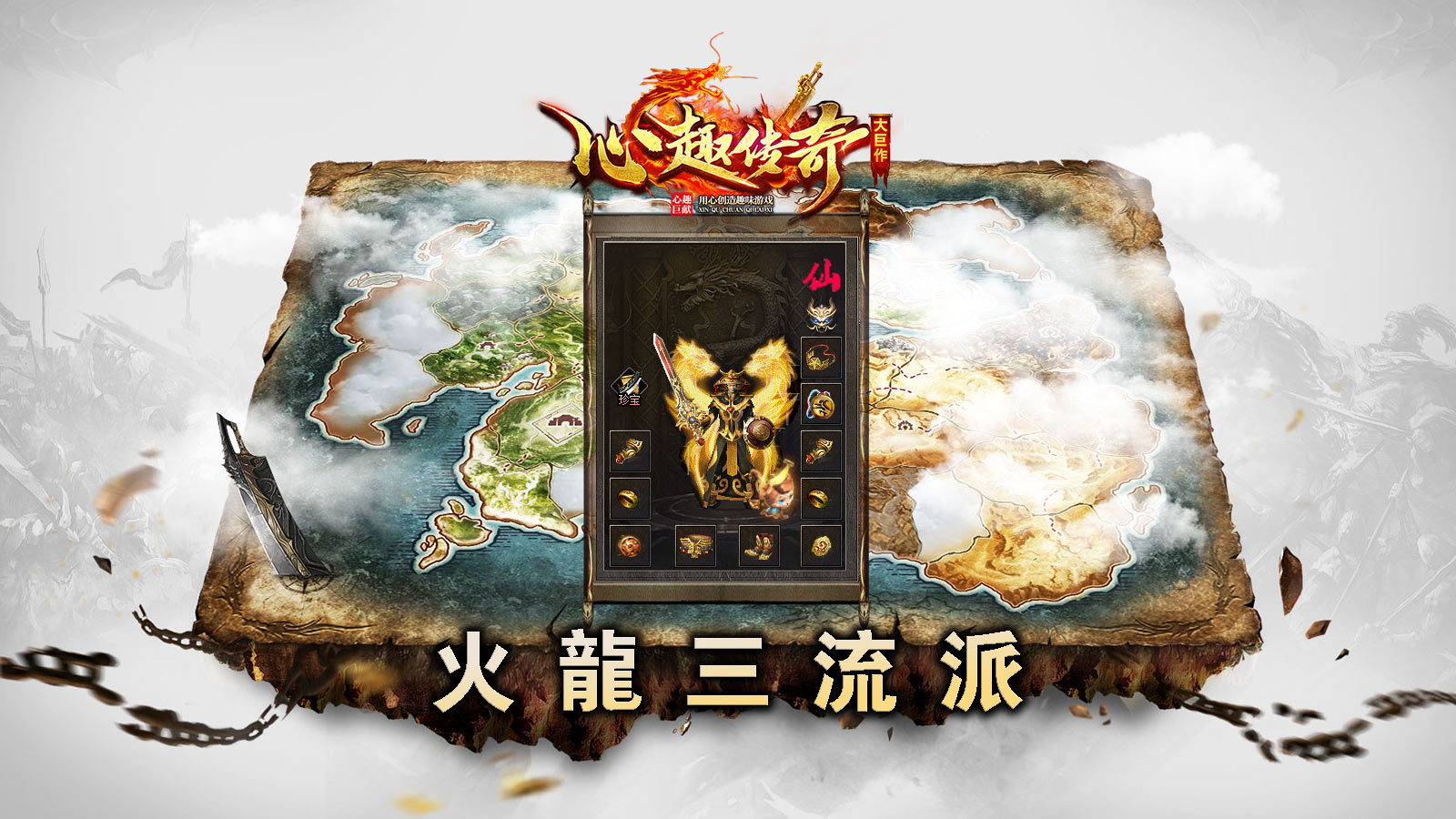 心趣传奇软件封面