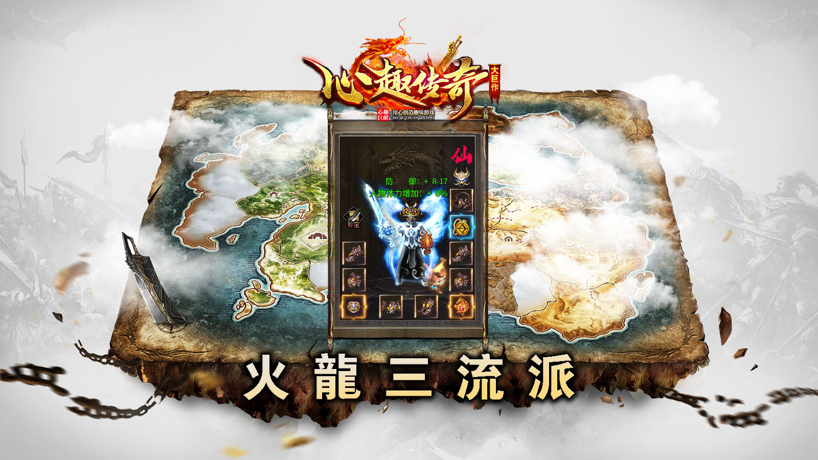 心趣传奇软件封面