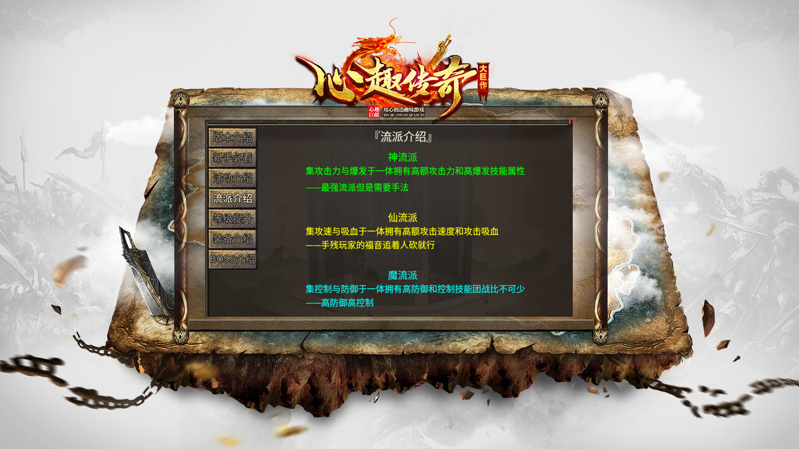 心趣传奇软件封面