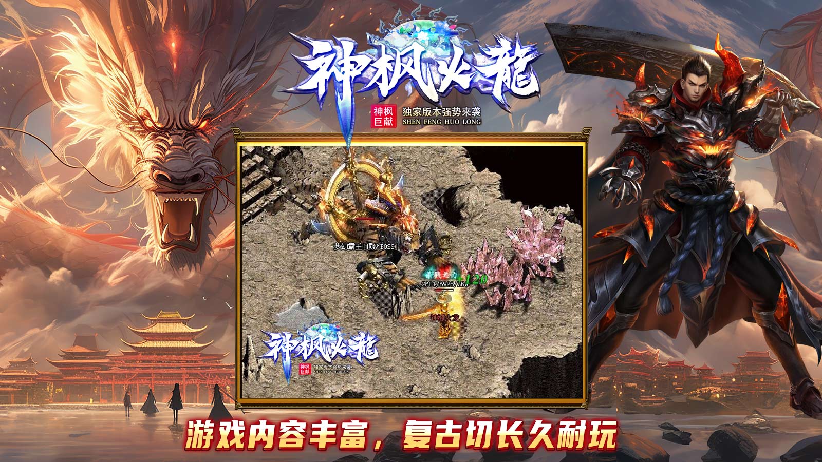 神枫火龙软件封面