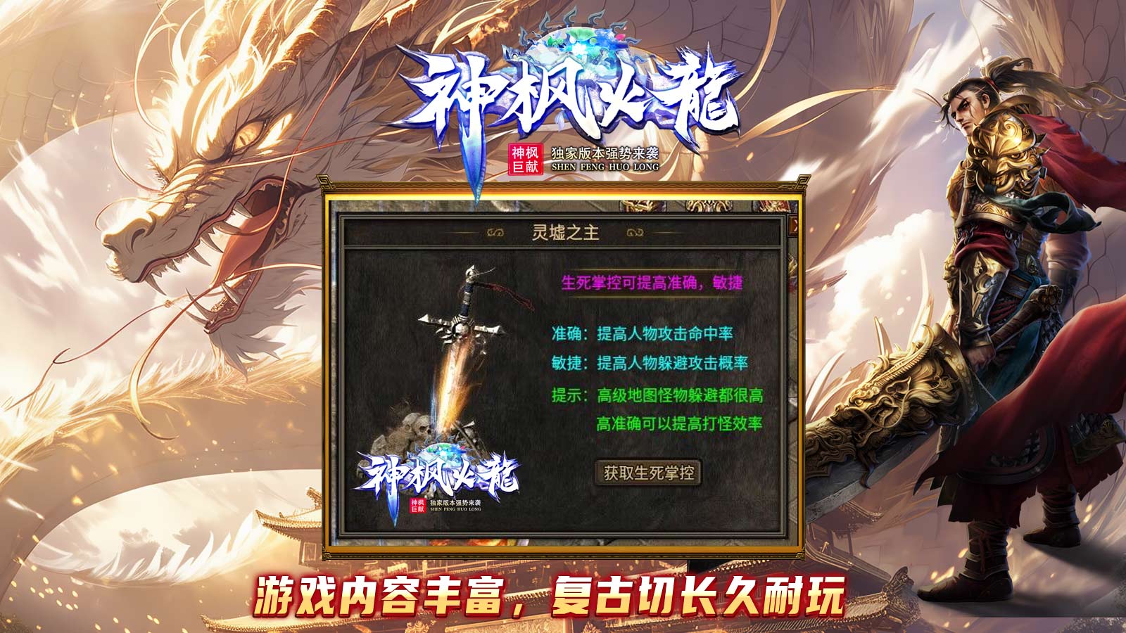 神枫火龙软件封面