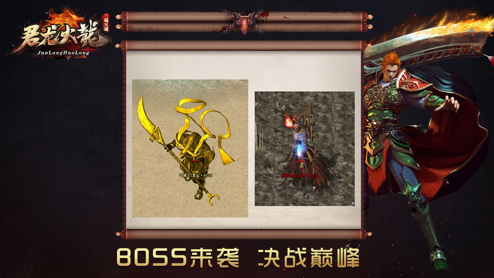 君龙火龙软件封面
