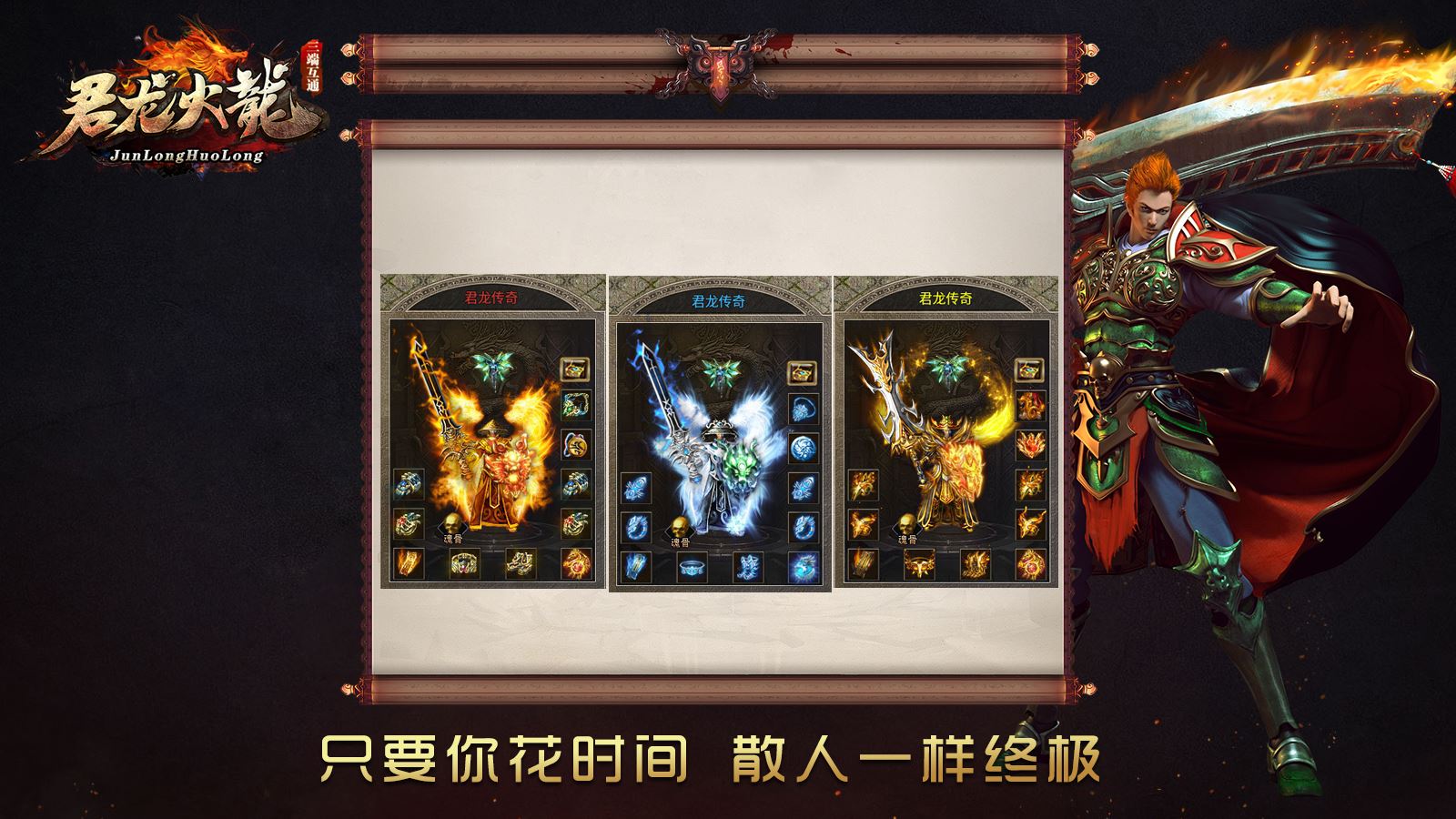君龙火龙软件封面