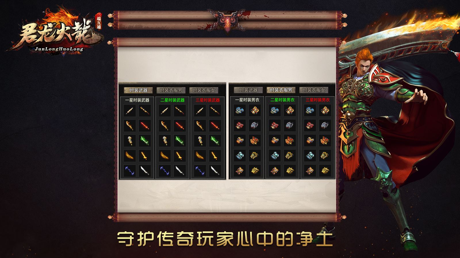 君龙火龙软件封面