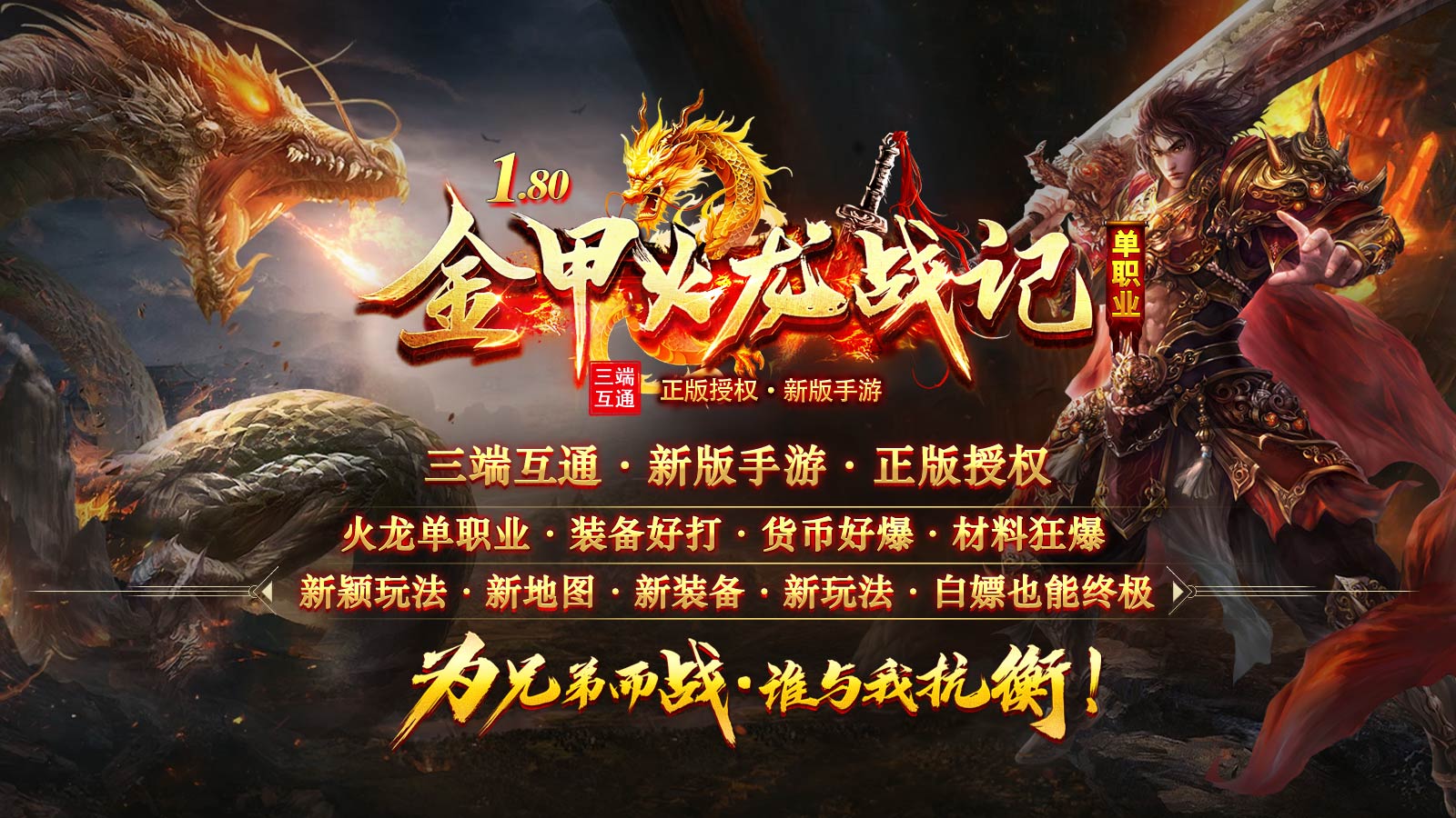 金甲火龙战记软件封面