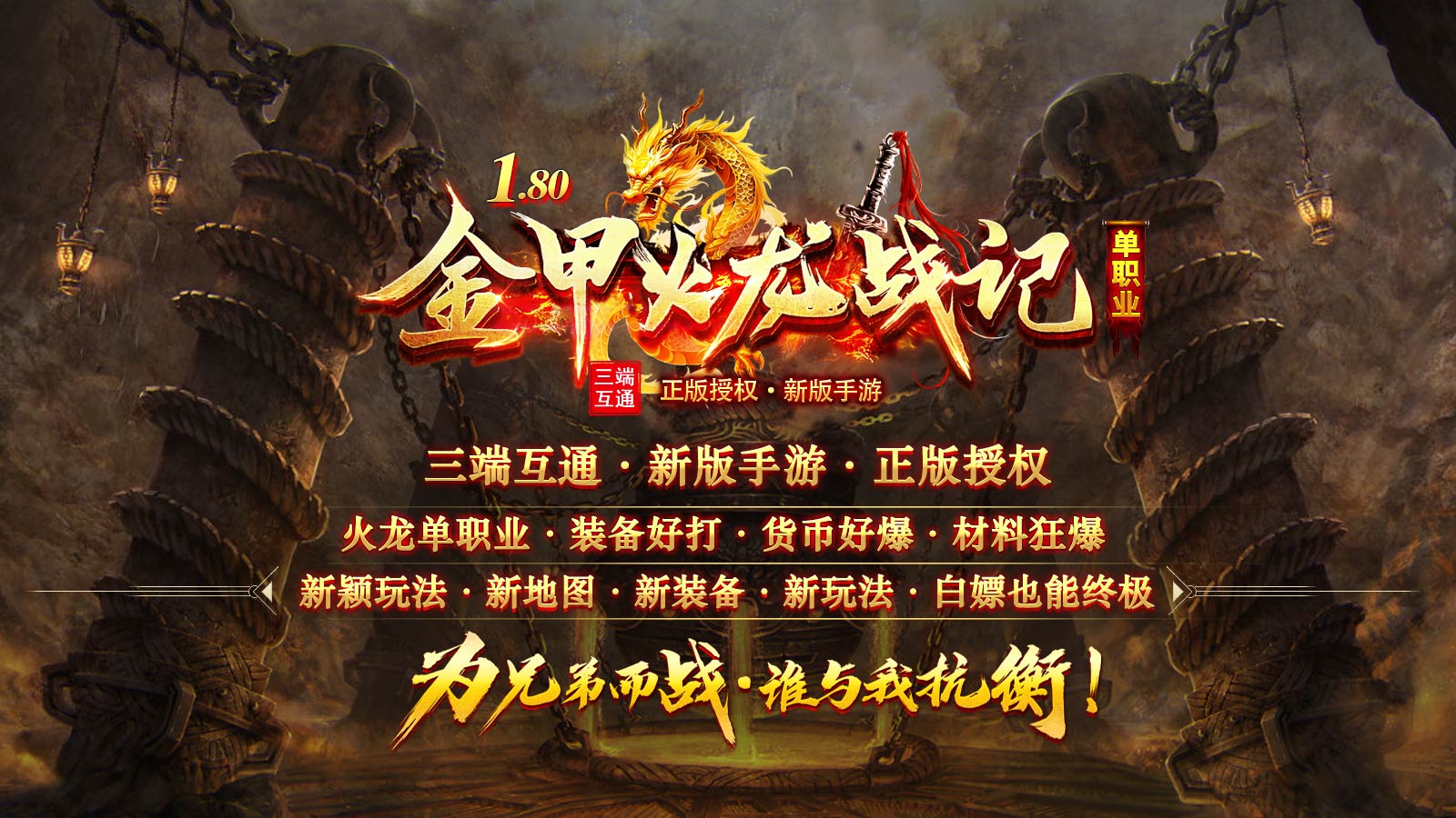 金甲火龙战记软件封面