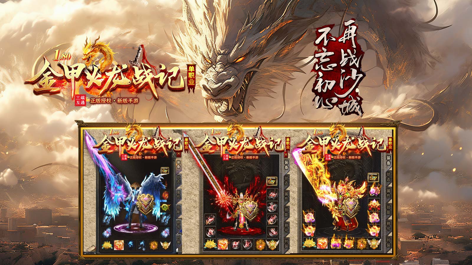 金甲火龙战记软件封面