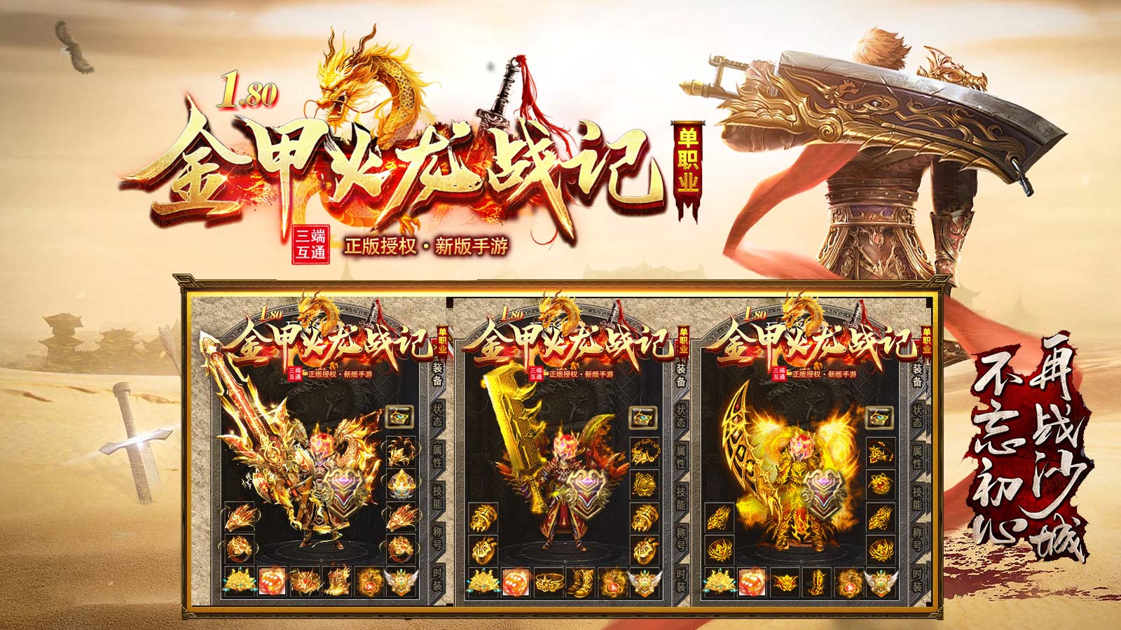 金甲火龙战记软件封面