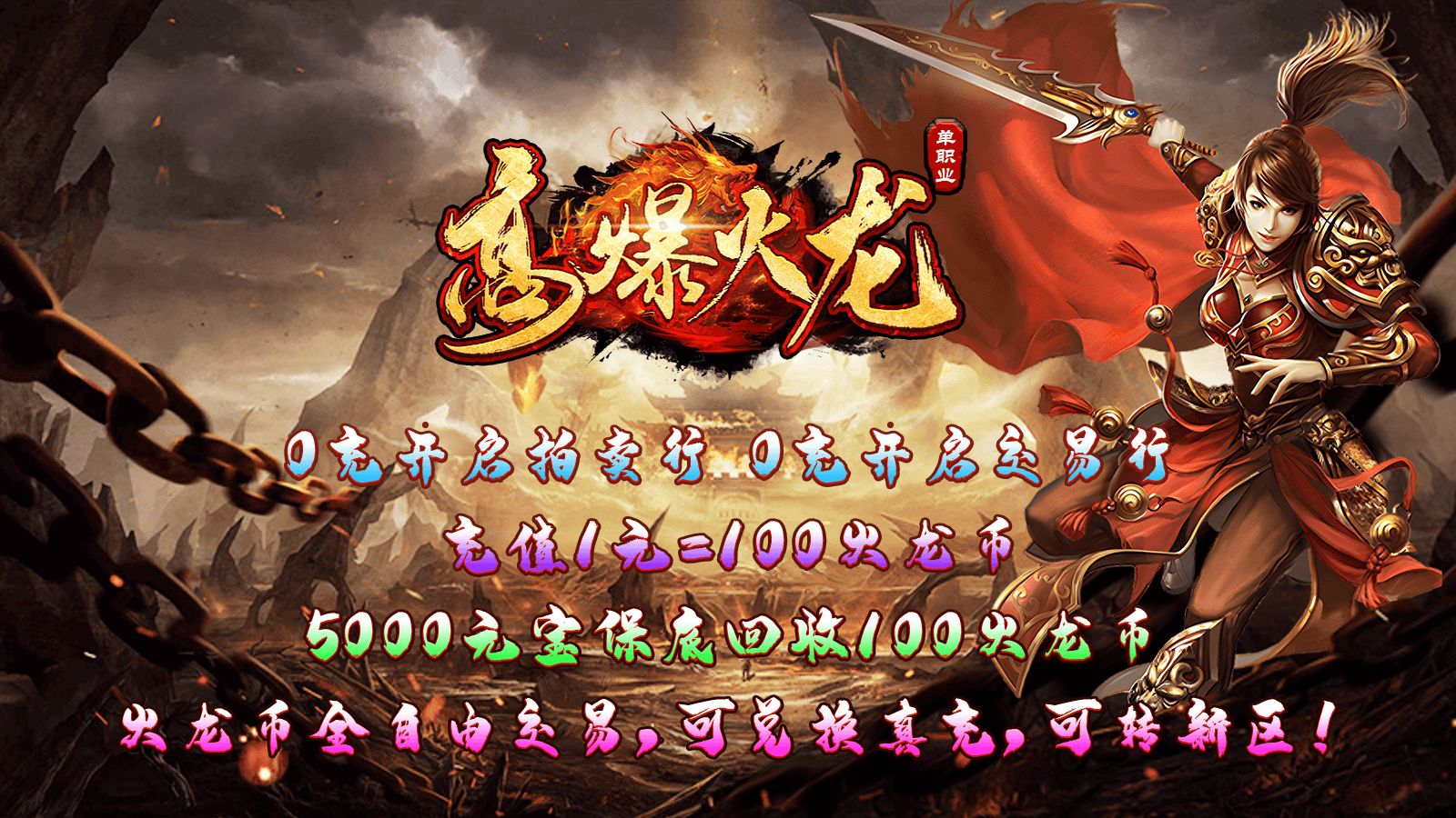 昊游高爆火龙软件封面