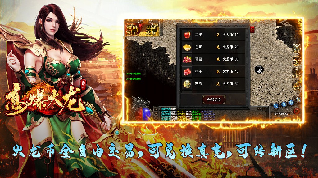 昊游高爆火龙软件封面