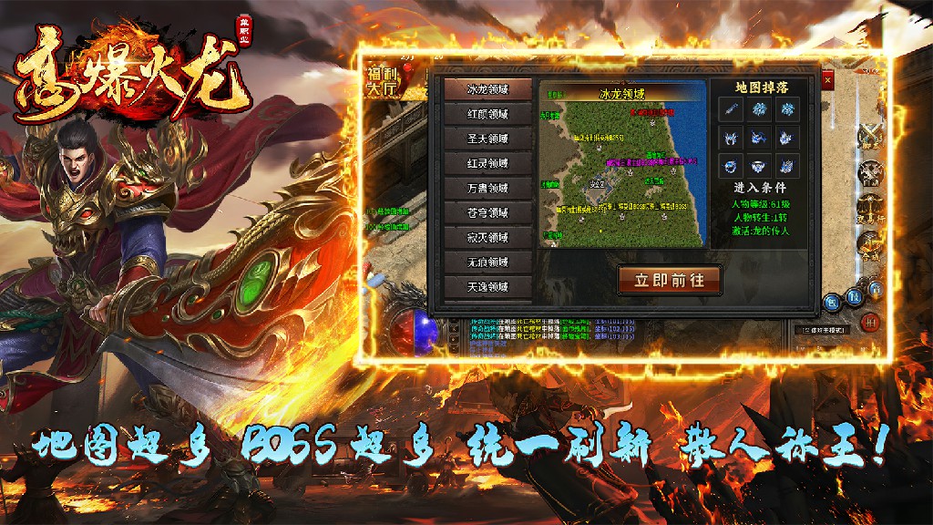 昊游高爆火龙软件封面