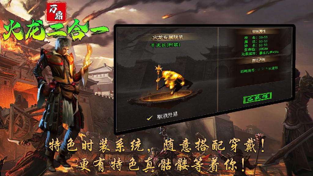 万鼎火龙二合一软件封面