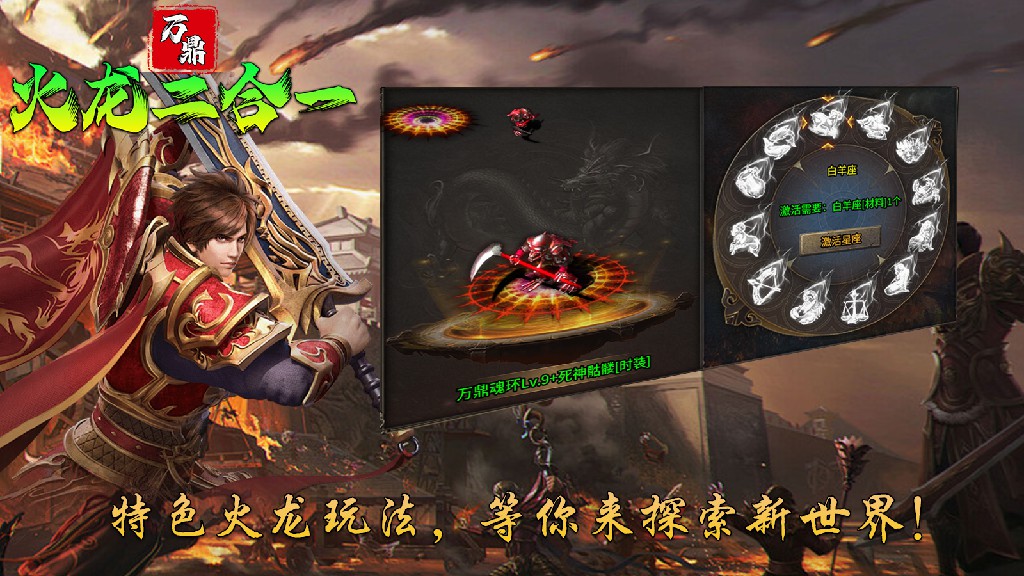 万鼎火龙二合一软件封面