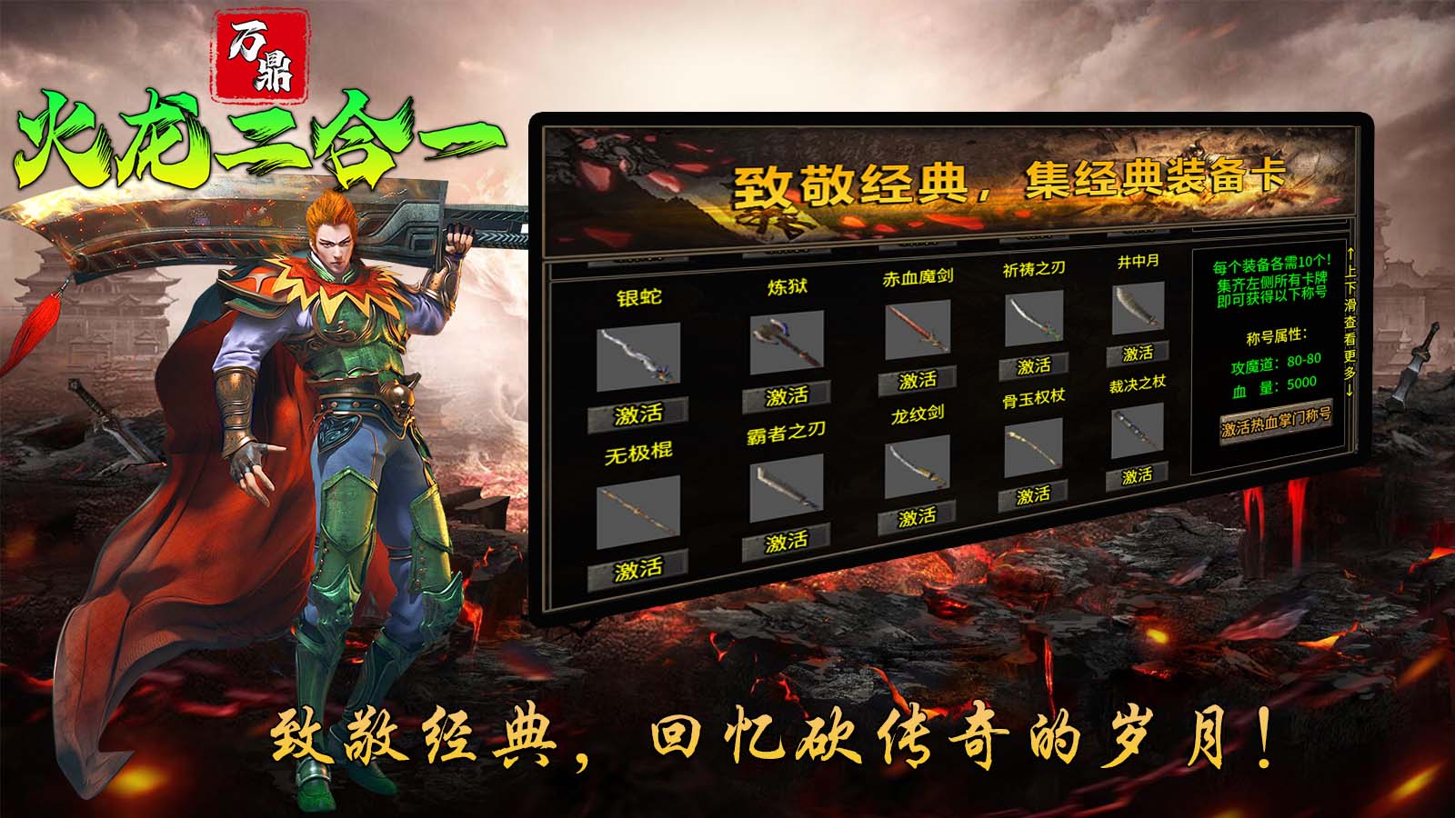 万鼎火龙二合一软件封面