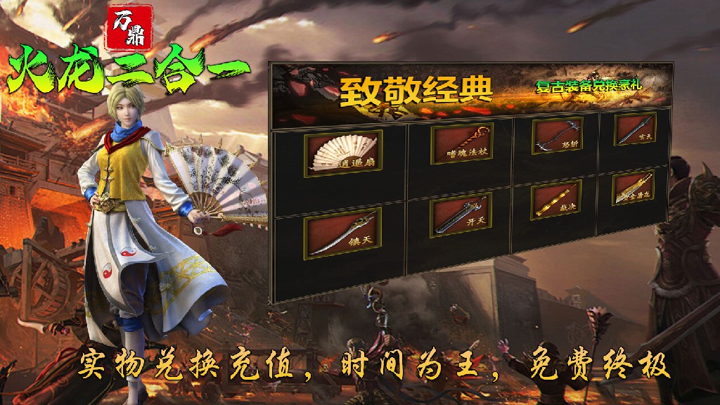 万鼎火龙二合一软件封面