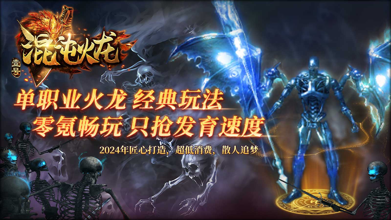 壹号混沌火龙软件封面