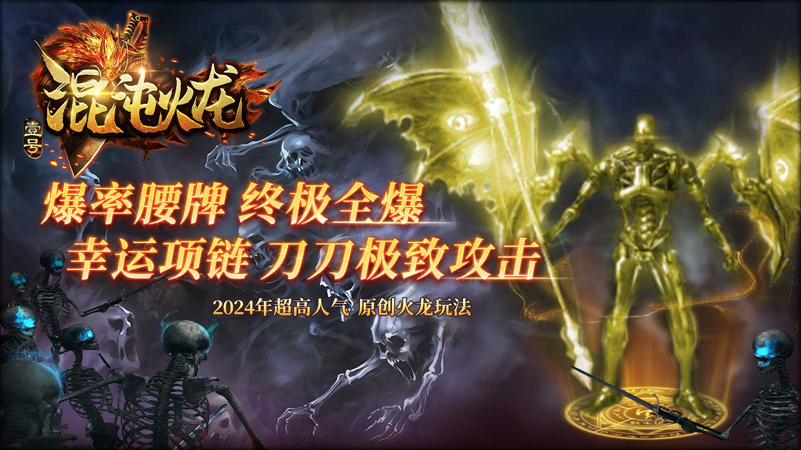 壹号混沌火龙软件封面