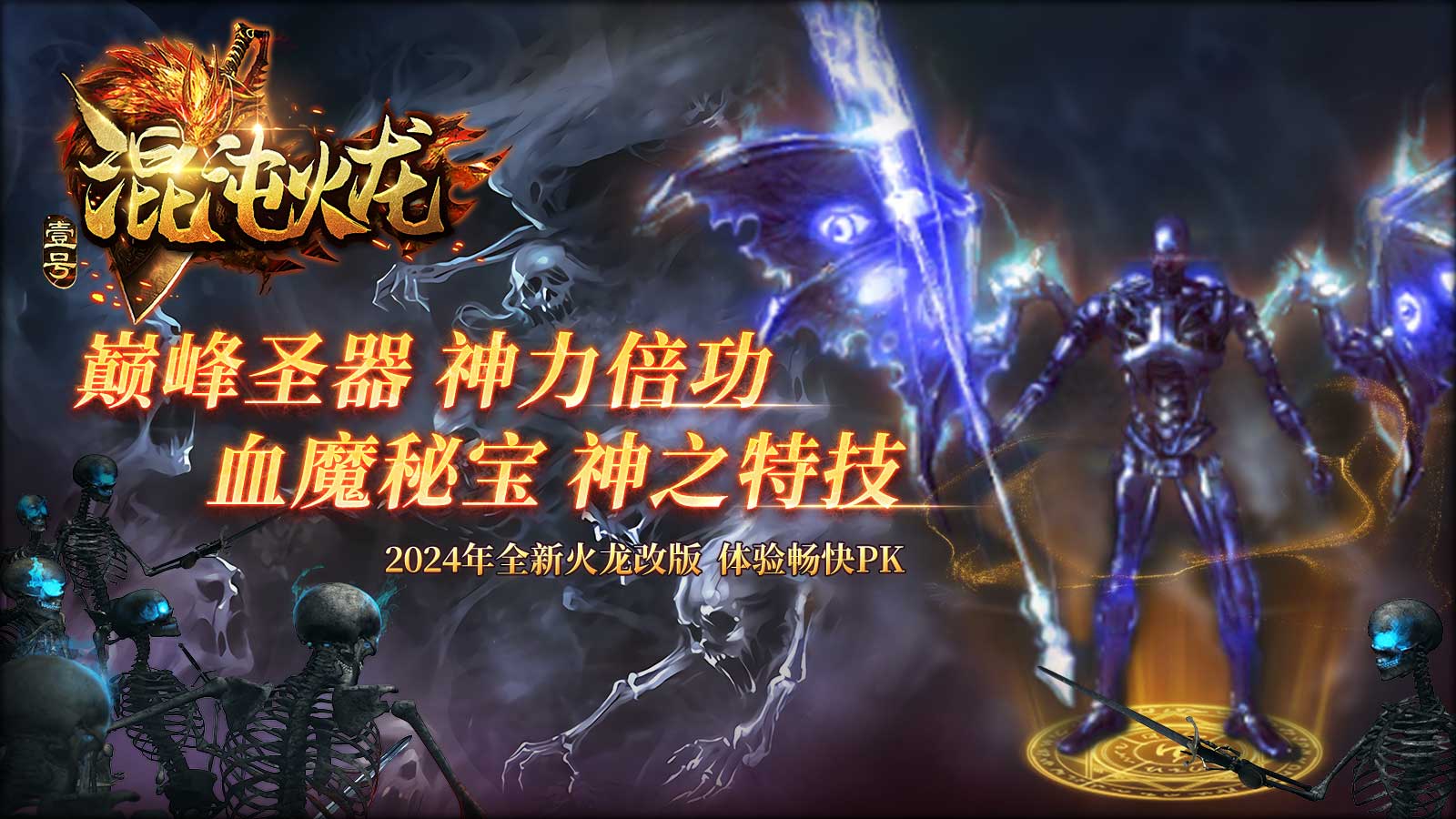 壹号混沌火龙软件封面