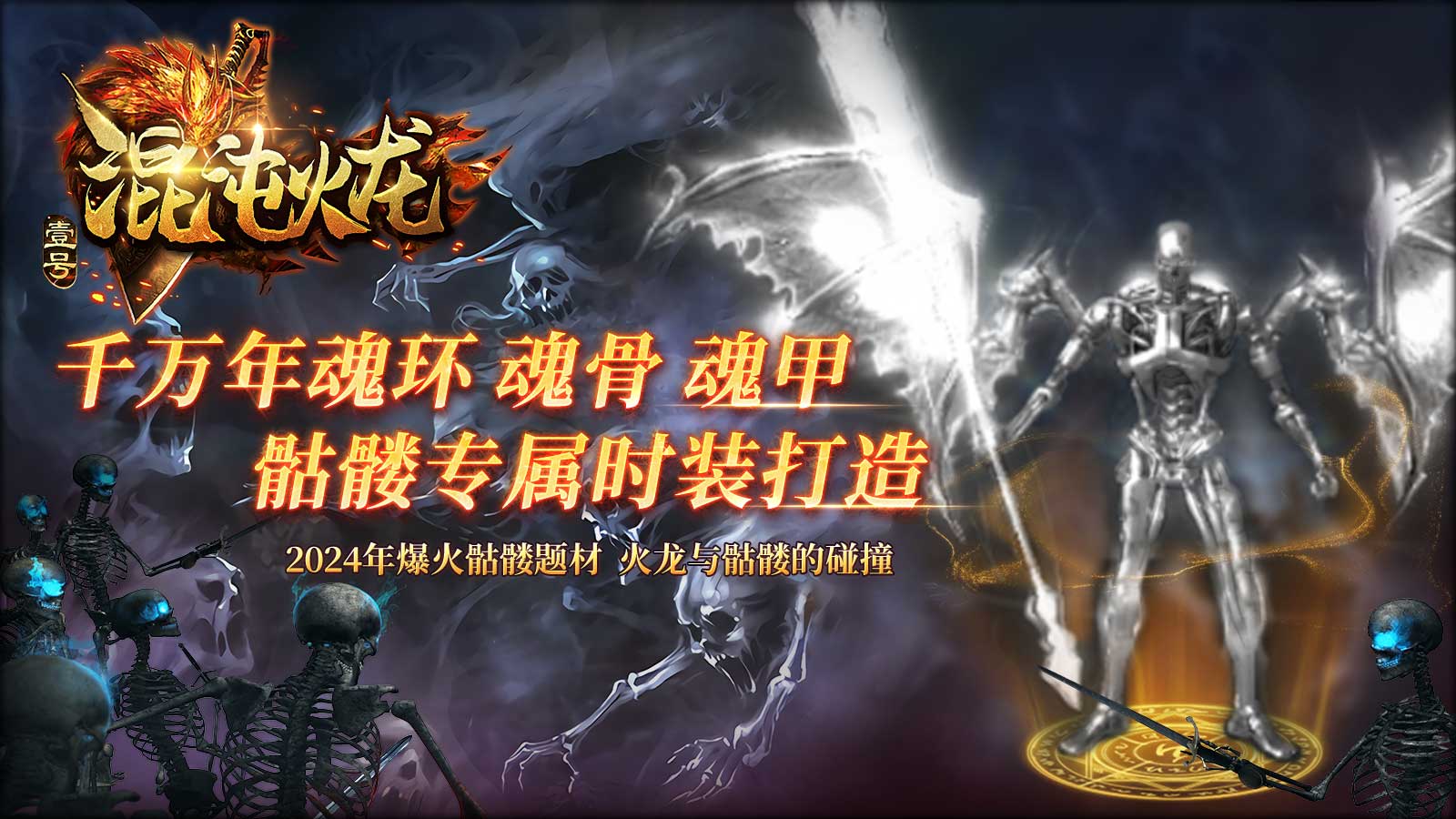 壹号混沌火龙软件封面