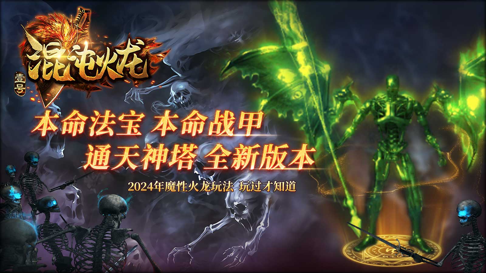 壹号混沌火龙软件封面