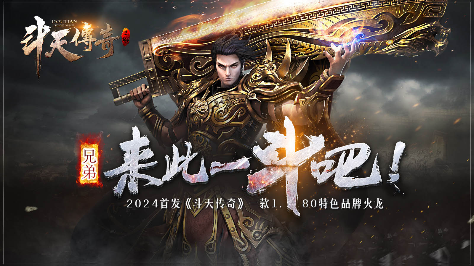斗天传奇软件封面