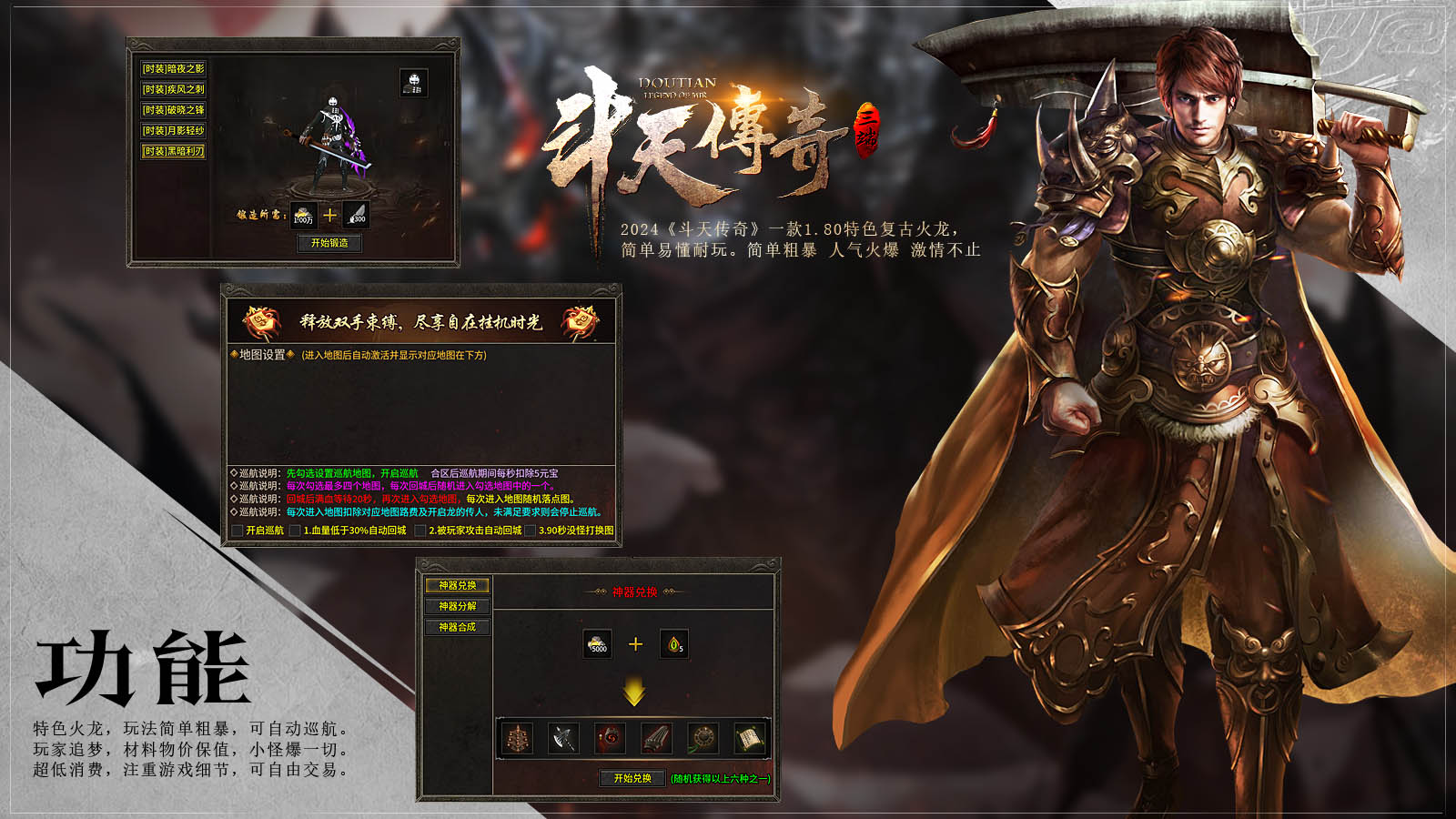 斗天传奇软件封面