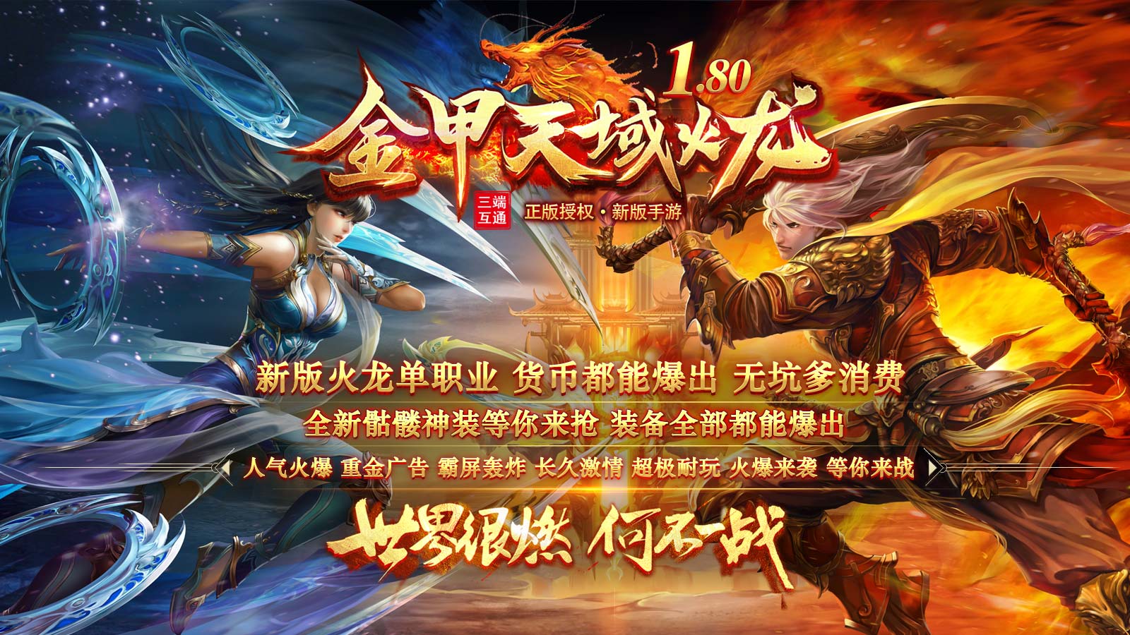 金甲天域火龙软件封面