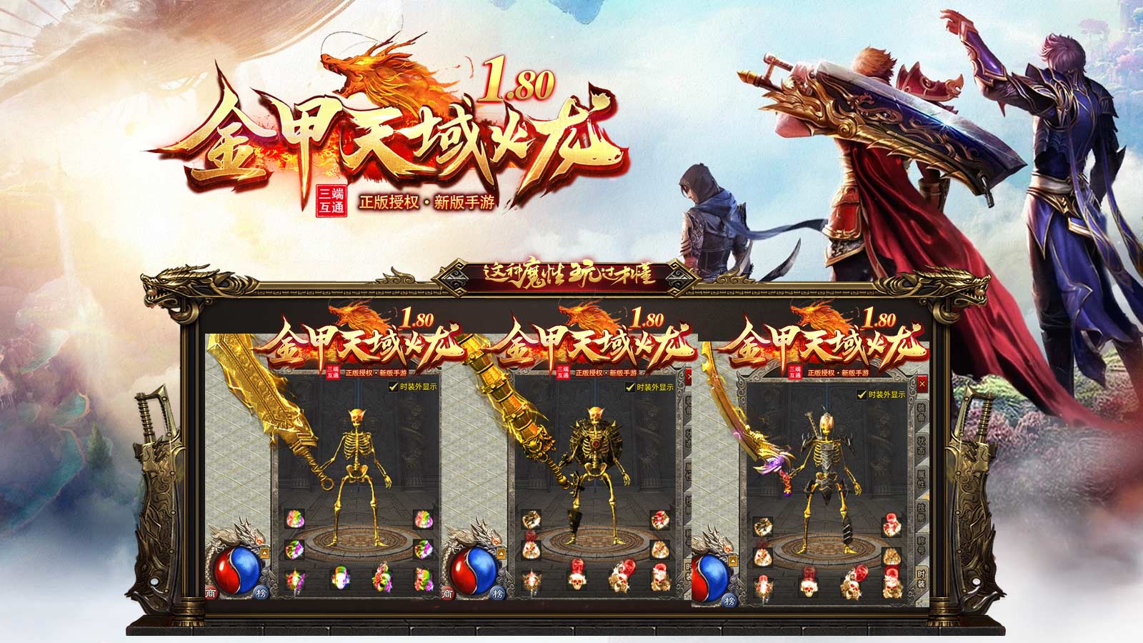 金甲天域火龙软件封面
