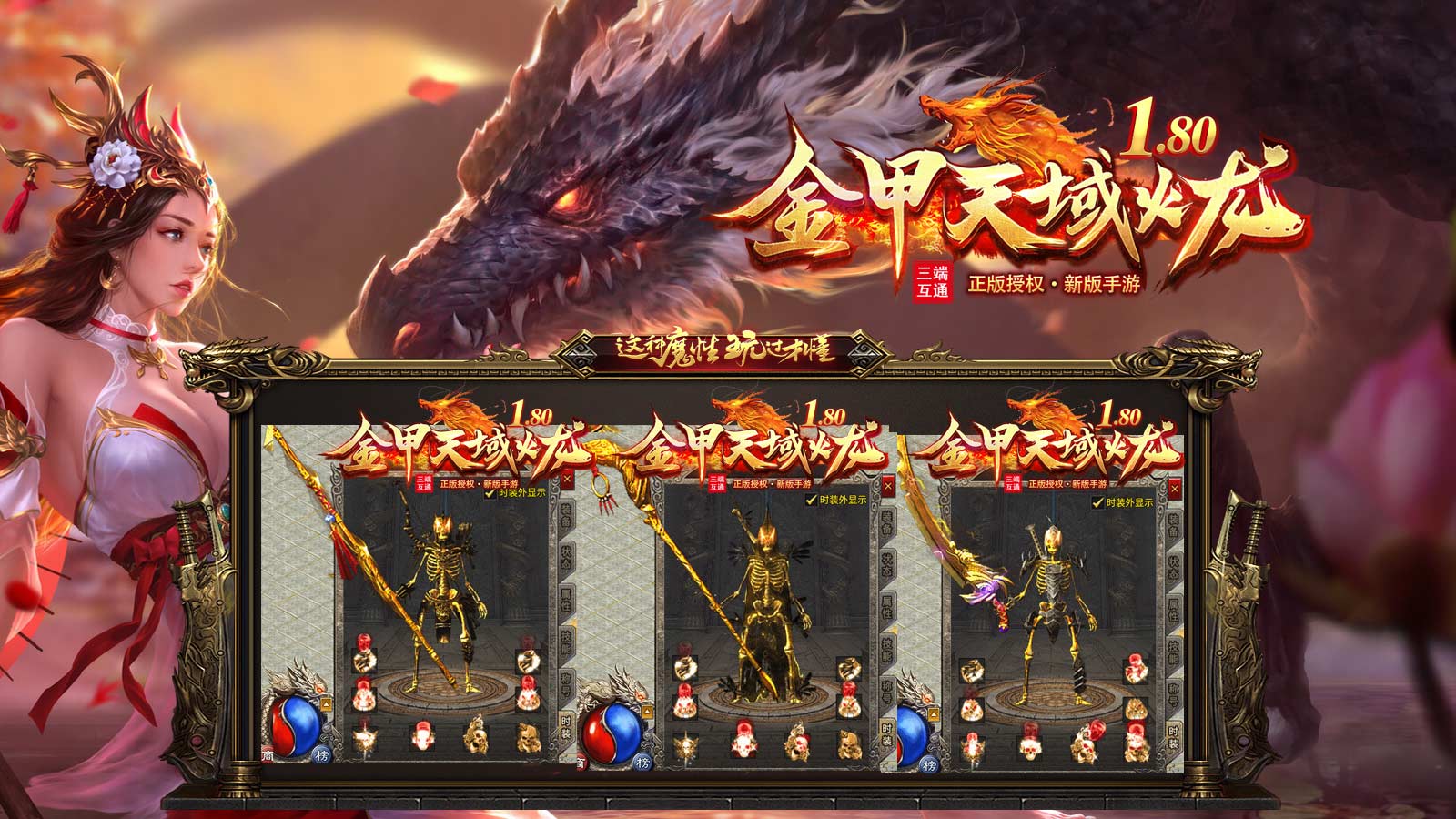 金甲天域火龙软件封面