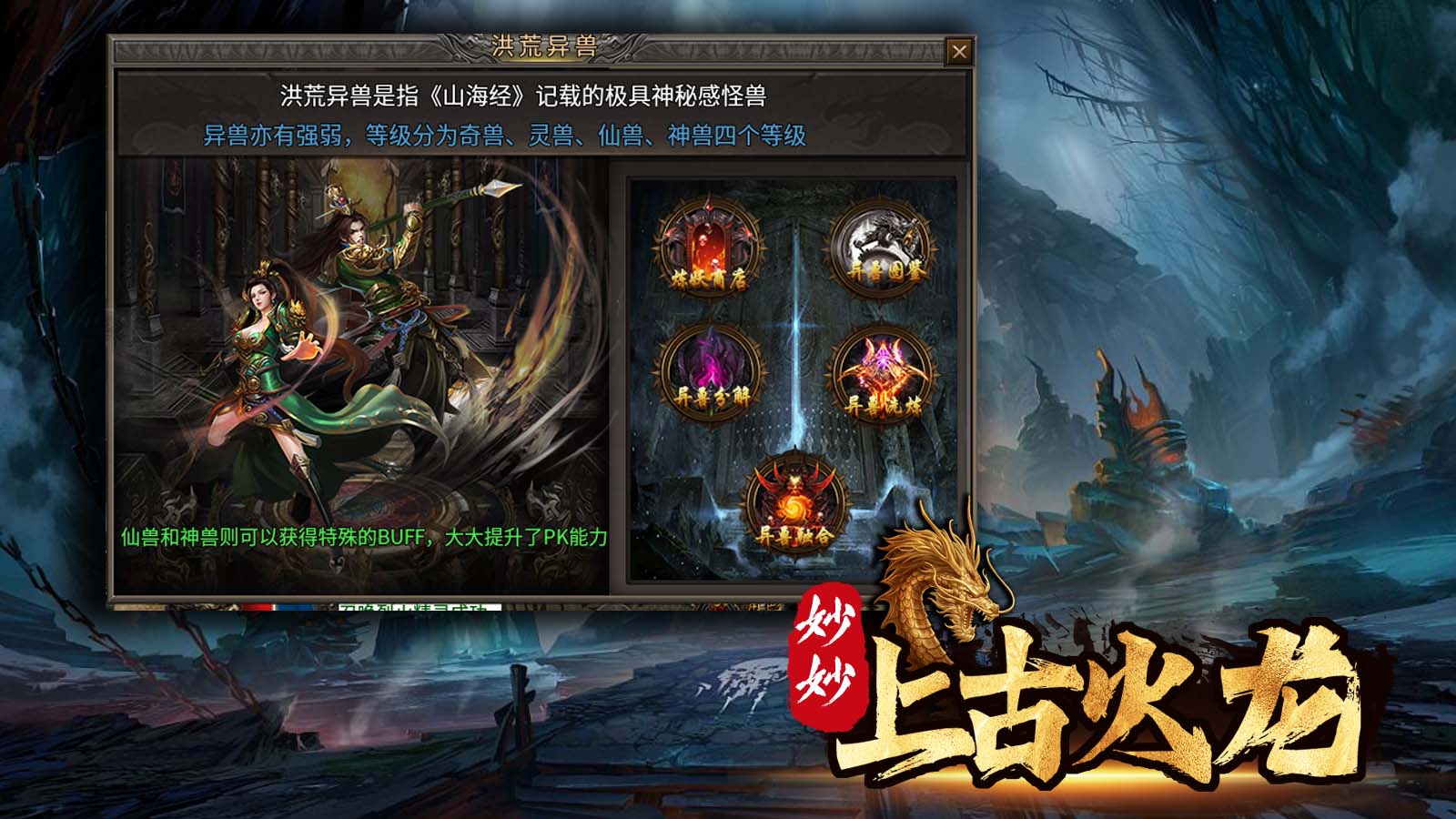 妙妙上古火龙软件封面