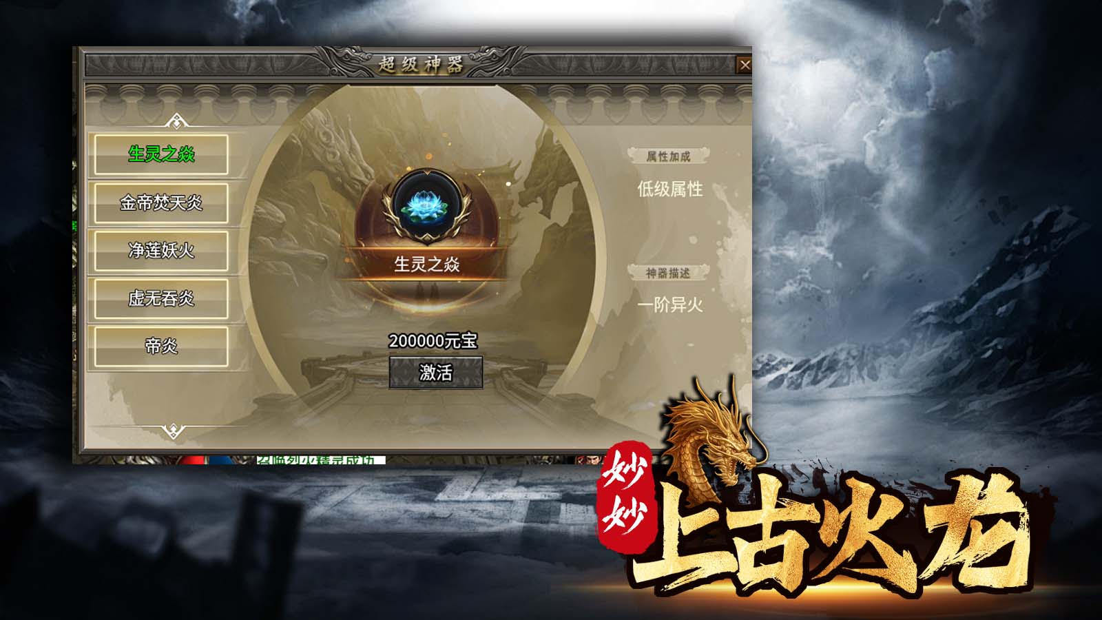 妙妙上古火龙软件封面