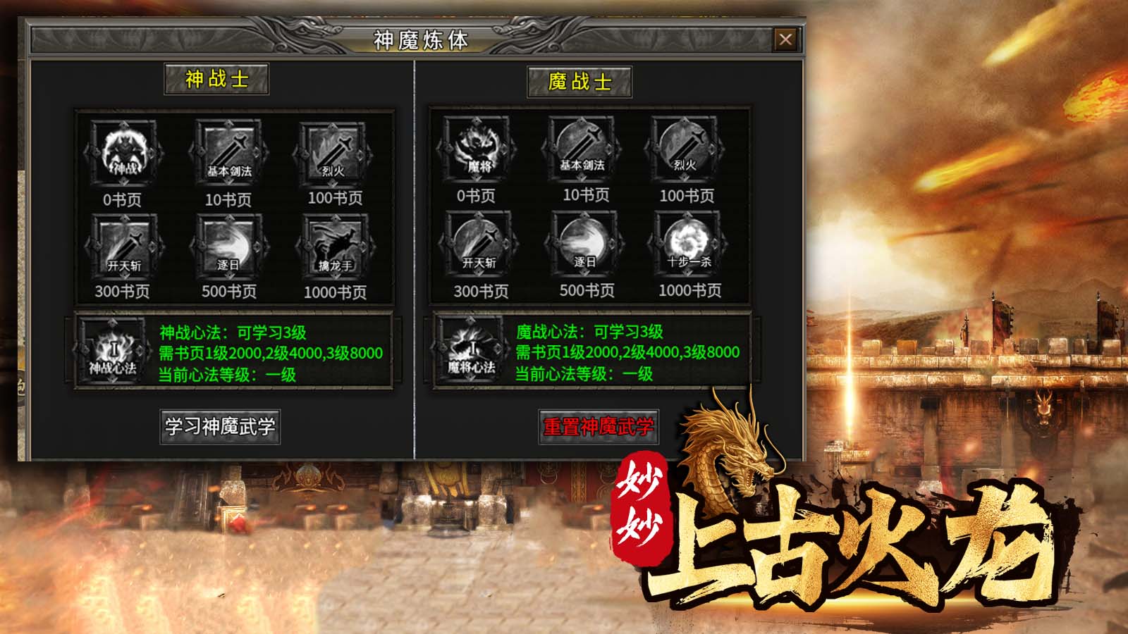 妙妙上古火龙软件封面